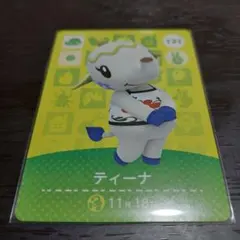 あつ森 amiiboカード ティーナ 121
