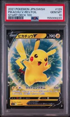 ピカチュウV スタートデッキ100 #415 PSA9 - メルカリ