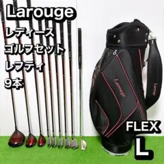 レフティ　Larouge レディース ゴルフ 9本 セット L 初心者のサムネイル