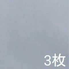 【高品質】風呂敷 25 綿100％ ブロード ブルー 抗菌 54cm角 3枚