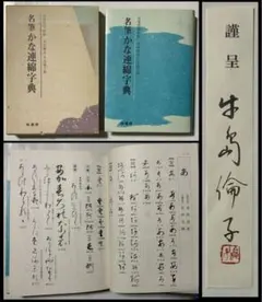 2025年最新】古筆連綿字典の人気アイテム - メルカリ