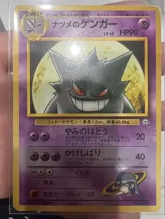 ナツメのゲンガー ポケモンジム第3弾 ヤマブキシティジム ナツメ 旧裏
