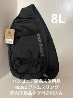 パタゴニア アトムスリング 8L 48260 FA14 黒 旧モデル - メルカリ