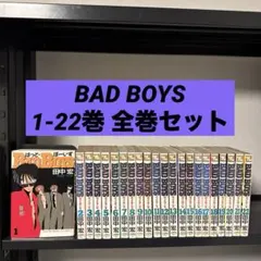 2026年最新】バッドボーイズ 漫画の人気アイテム - メルカリ