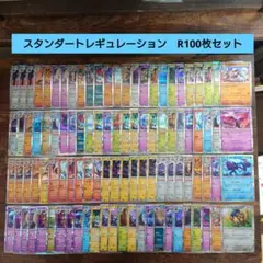 ポケモンカード　R　まとめ売り