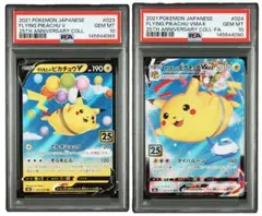 フライングピカチュウVMAX 25 th PSA10 2枚セット ピカチュウ フライングピカチュウVMAX セット 25th PSA10 - メルカリ