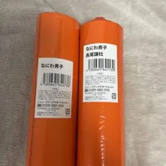 なにわ男子 長尾謙杜 ポスター 2本セット