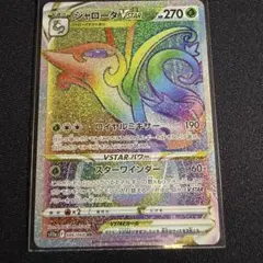 ジャローダVSTAR HR 086/068 #265