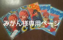 みかん様専用ページ