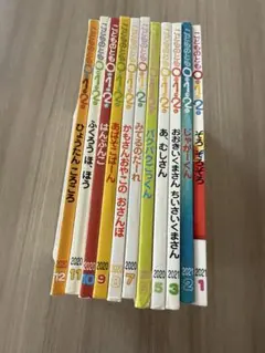 こどものとも012 2020.4〜2021.3 11冊