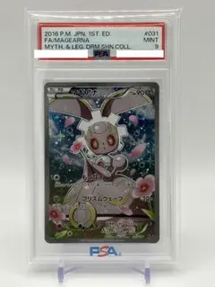 PSA9 マナフィ CP5 幻·伝説ドリームキラコレクション 012/036 - メルカリ