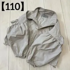 【SEASON REASON】 110 ウインドブレーカー　ベージュ　フリル