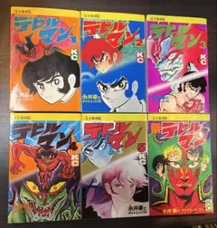 【完全復刻版】デビルマン 全5巻 ＋ 新デビルマン(初版) 全６冊セット 永井豪