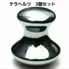 テラヘルツ 鉱石 ３個セット　ボディ マッサージ 用　スタンプ型　かっさ