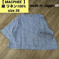 【 MACPHEE / TOMORROWLAND 】麻 リネン100% 36