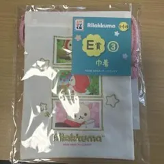リラックマ エニマイくじ E賞③ 巾着 コリラックマ