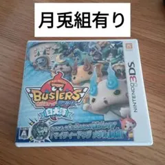 3DS 妖怪ウォッチバスターズ 白犬隊 月兎組 a283