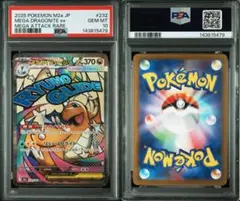 PSA10 メガシビルドンex 225/193 MA6077 - メルカリ