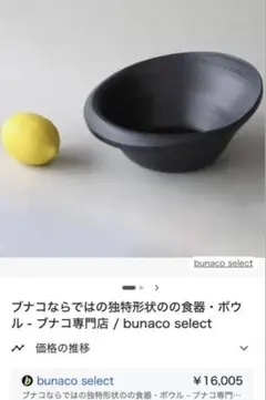 7月限定20%割引】BUNACO ブナコ オーバルプレート皿 木製 ブラック