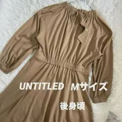 UNTITLEDベージュワンピースサイズ2 M相当　毛100% 後ろ衿ボウタイ