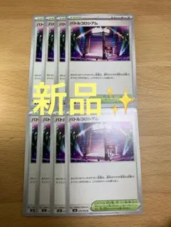 【新品】U バトルコロシアム8枚③