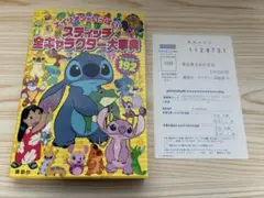 即購入大歓迎】スティッチ全キャラクター大事典 エイリアンがいっぱい