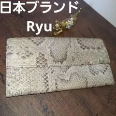 く*を様 Ryu　本蛇革　パイソン　長財布　廃盤　レアのサムネイル