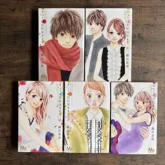君は私の会社の彼氏です。8.、9、10、13巻セット