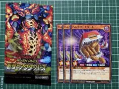 遊戯王ラッシュデュエル ハングリーナゲット 3枚セット