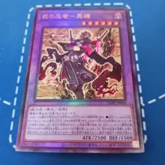 遊戯王OCG 戎の忍者－冥禪メイゼン DABL-JP040 レリーフ