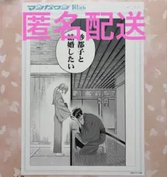 ホタルの嫁入り 橘オレコ 複製原稿 2枚 紗都子と結婚したい