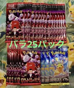 【1パック140円】 ロケット団の栄光 22パック＋超電ブレイカー 3パック