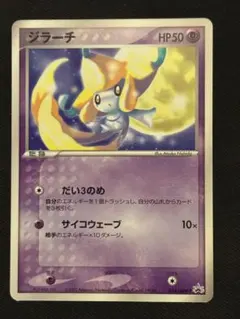 ジラーチ PROMO ADV-Pプロモカード 014/ADV-P ポケモン