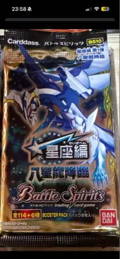 バトスピ 未開封