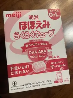 明治 ほほえみ らくらくキューブ 0ヶ月〜1歳頃３０袋