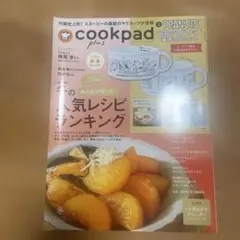 クックパッド プラス 2026年夏号 抜けあり - メルカリ