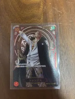 ［受け継がれる意志］ワンピースカード　シャンクスsp金