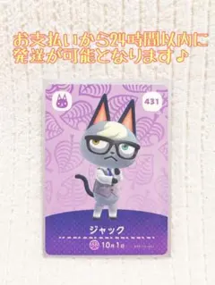 未使用.あつ森amiiboカード.ジャック