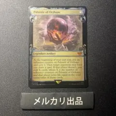 ボーダーレス オルサンクのパランティールfoil 2025年最新】オルサンクのパランティール foilの人気アイテム