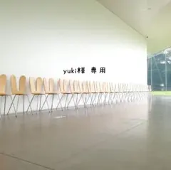 【yuki様 専用ページ】