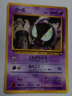 ポケモンカードゲーム 旧裏 ゴース ○ 拡張シート第3弾(緑版) - メルカリ