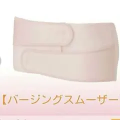 新品　ワコール産後用マタニティ　骨盤ベルト　Lサイズ，お値下げ