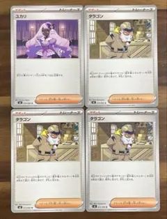 ポケカ タラゴン ユカリ U M3 4枚