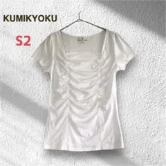 組曲 小さいサイズ フロントシャーリング カットソー Tシャツ 白 XS
