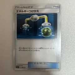 ポケカ　グッズ　エネルギー つけかえ