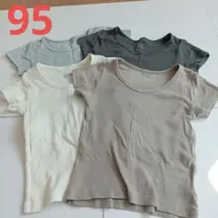 男の子　肌着まとめ売り　95センチ　半袖　4点セット