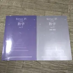 シリウス 発展編 中１Sirius 21 数学 Vol.1