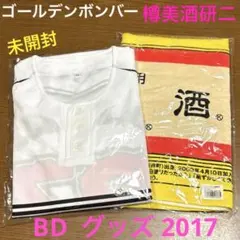 ゴールデンボンバー 樽美酒研二 BD ユニホーム フェイスタオル
