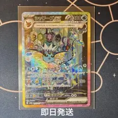 シャワーズex SAR SV8a テラスタルフェスex 205/187 即日発送