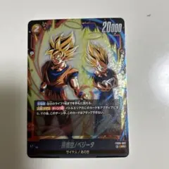 ドラゴンボールフュージョンワールド　孫悟空/ベジータ　FB09-082 SR